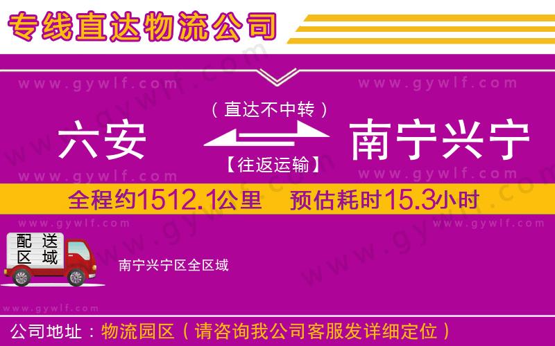 六安到南寧興寧區(qū)物流公司 六安到南寧興寧區(qū)物流公司
