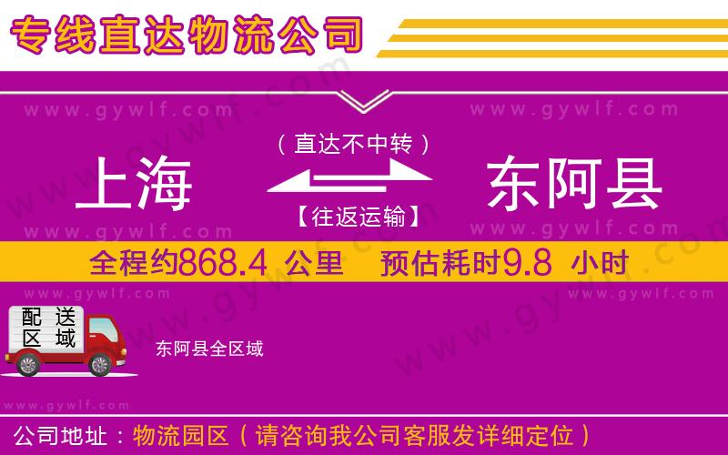 上海到東阿縣貨運專線 上海到東阿縣貨運專線