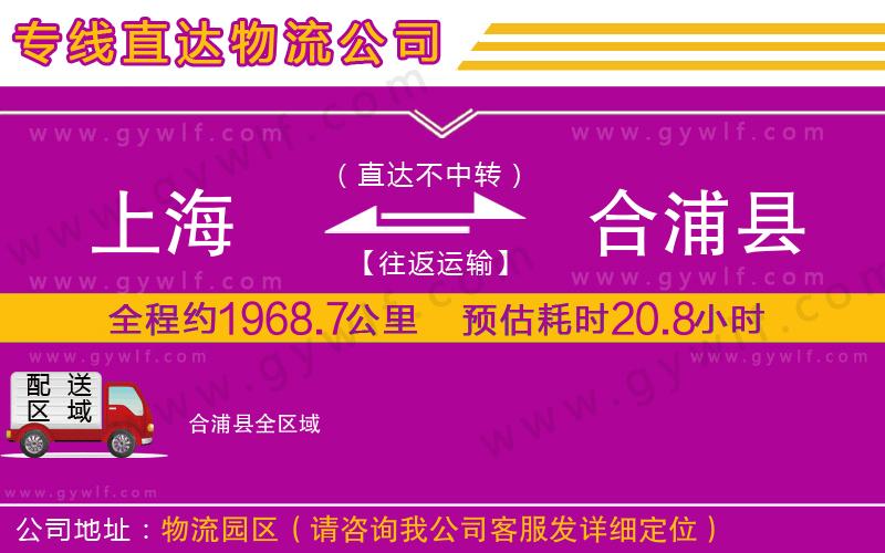 上海到合浦縣物流專線 上海到合浦縣物流專線