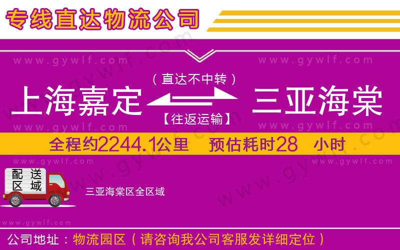 上海嘉定區(qū)到三亞海棠區(qū)物流公司 上海嘉定區(qū)到三亞海棠區(qū)物流公司