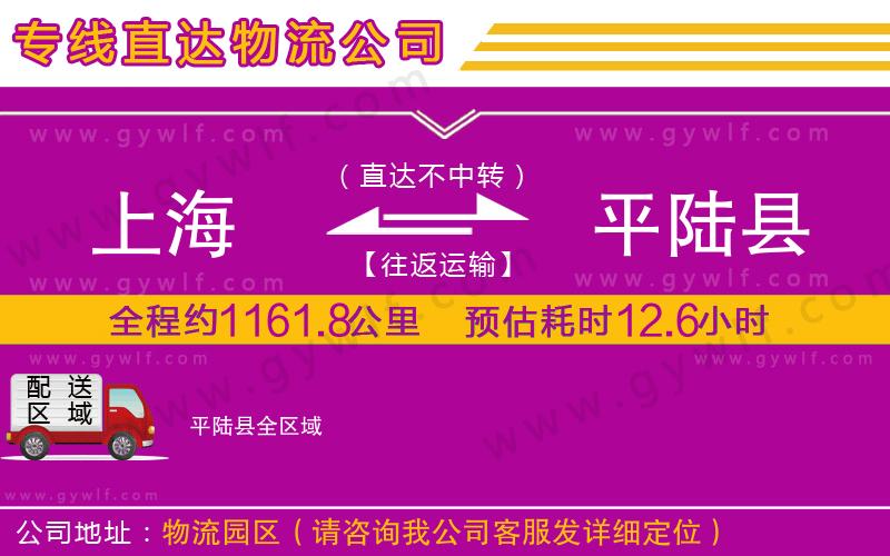 上海到平陸縣貨運專線 上海到平陸縣貨運專線
