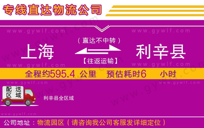 上海到利辛縣貨運(yùn)公司 上海到利辛縣貨運(yùn)公司