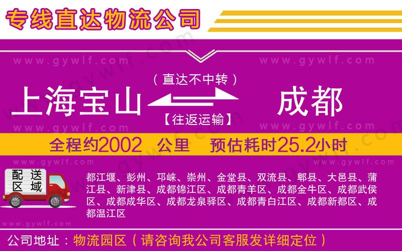 上海寶山區(qū)到成都物流公司 上海寶山區(qū)到成都物流公司