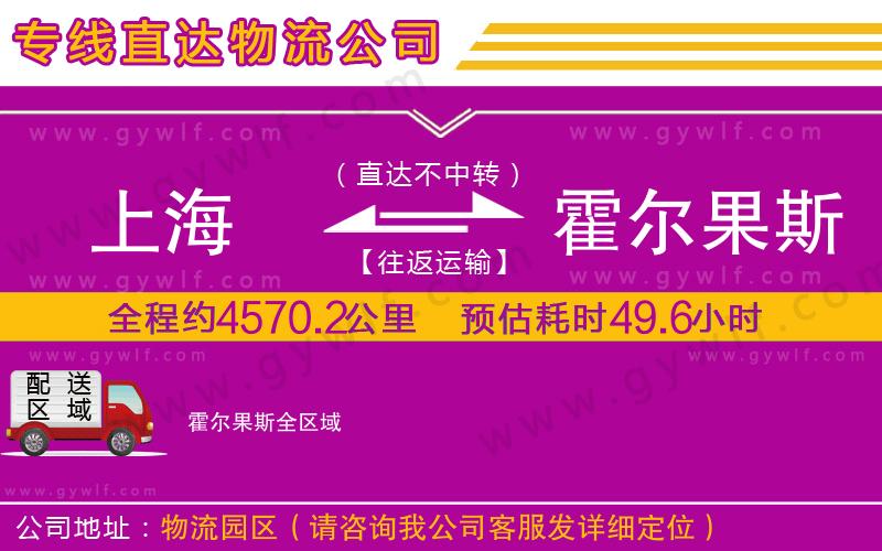 上海到霍爾果斯物流專線 上海到霍爾果斯物流專線