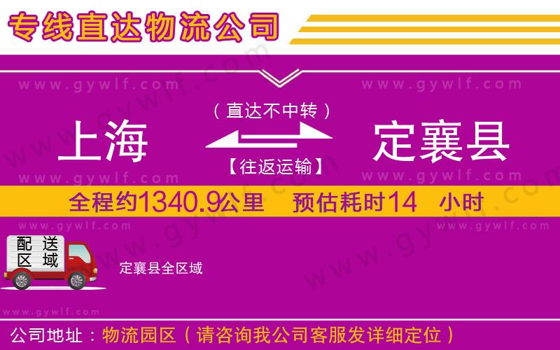 上海到定襄縣物流專線 上海到定襄縣物流專線