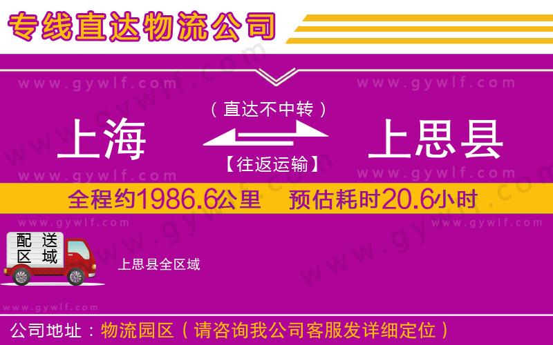 上海到上思縣貨運(yùn)專線 上海到上思縣貨運(yùn)專線
