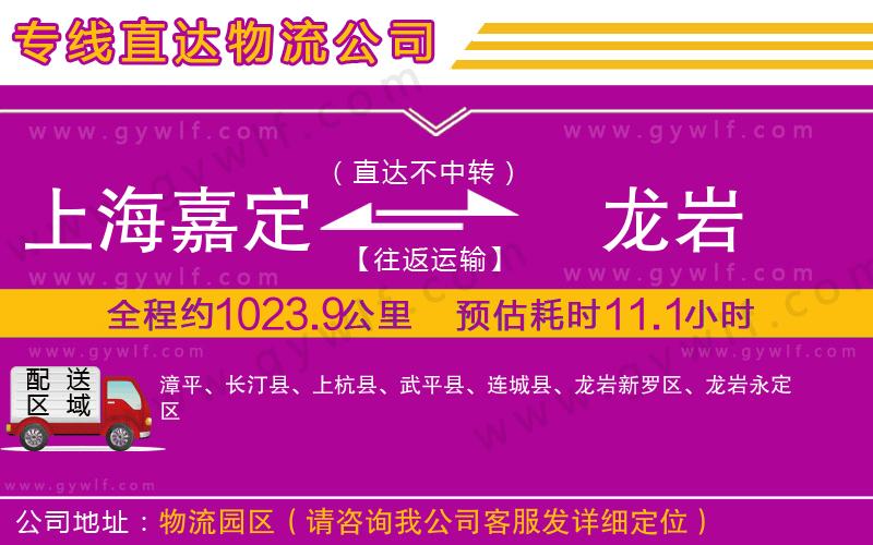 上海嘉定區(qū)到龍巖物流公司 上海嘉定區(qū)到龍巖物流公司