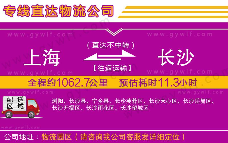 上海到長沙貨運(yùn)專線 上海到長沙貨運(yùn)專線