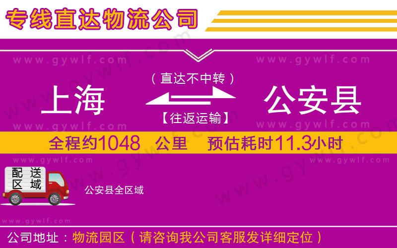 上海到公安縣物流專線 上海到公安縣物流專線