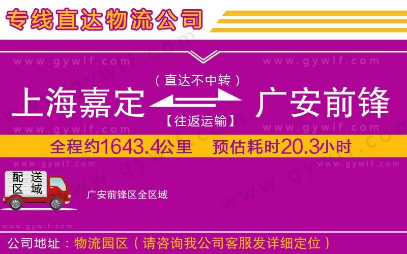 上海嘉定區(qū)到廣安前鋒區(qū)物流公司 上海嘉定區(qū)到廣安前鋒區(qū)物流公司