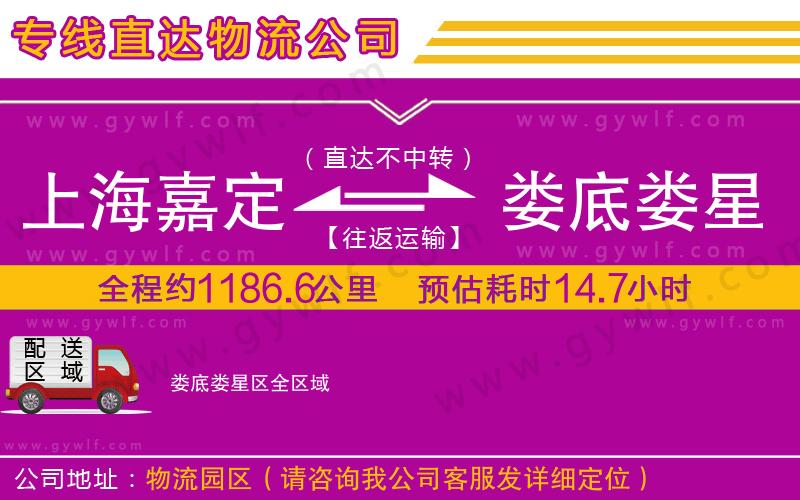 上海嘉定區(qū)到婁底婁星區(qū)物流公司 上海嘉定區(qū)到婁底婁星區(qū)物流公司