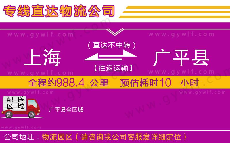 上海到廣平縣貨運(yùn)公司 上海到廣平縣貨運(yùn)公司