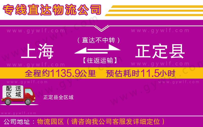 上海到正定縣貨運(yùn)公司 上海到正定縣貨運(yùn)公司