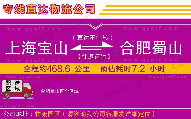 上海寶山區(qū)到合肥蜀山區(qū)物流公司 上海寶山區(qū)到合肥蜀山區(qū)物流公司