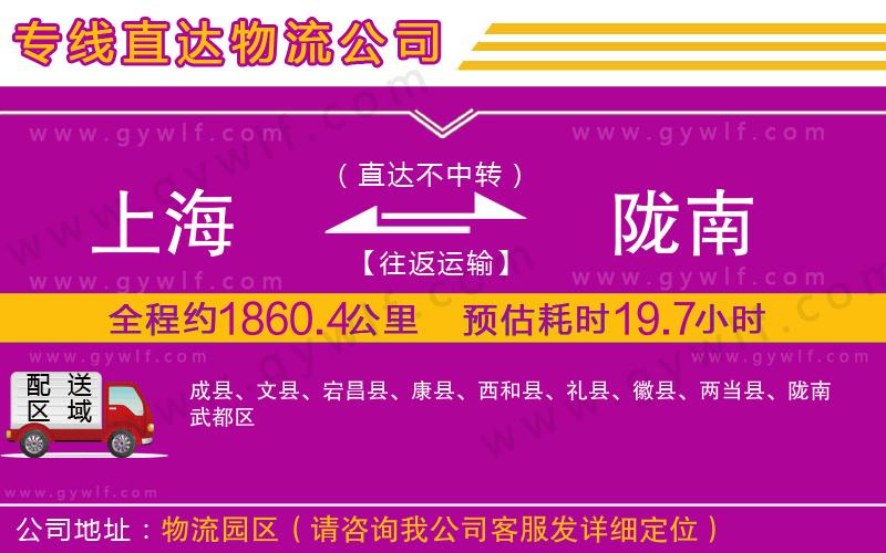 上海到隴南物流專線 上海到隴南物流專線
