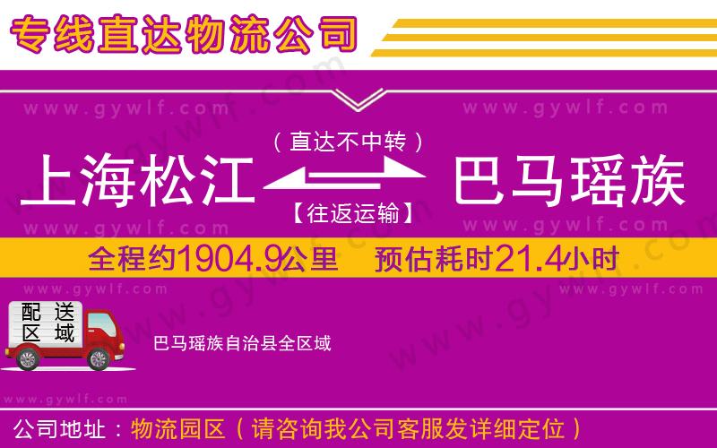 上海松江區(qū)到巴馬瑤族自治縣物流公司 上海松江區(qū)到巴馬瑤族自治縣物流公司