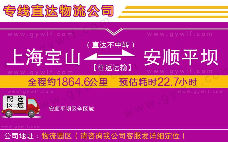 上海寶山區(qū)到安順平壩區(qū)物流公司 上海寶山區(qū)到安順平壩區(qū)物流公司