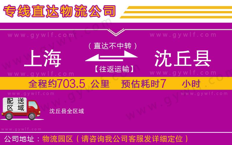 上海到沈丘縣貨運公司 上海到沈丘縣貨運公司