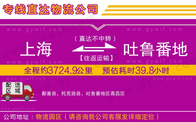 上海到吐魯番地區(qū)物流 上海到吐魯番地區(qū)物流
