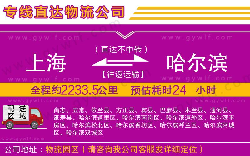 上海到哈爾濱物流專線 上海到哈爾濱物流專線