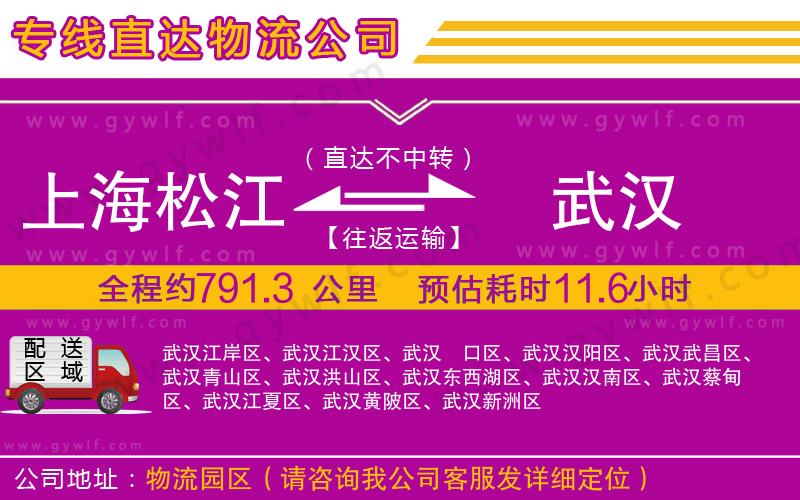 上海松江區(qū)到武漢物流公司 上海松江區(qū)到武漢物流公司