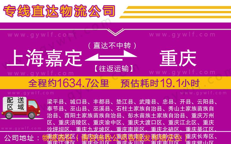 上海嘉定區(qū)到重慶物流公司 上海嘉定區(qū)到重慶物流公司