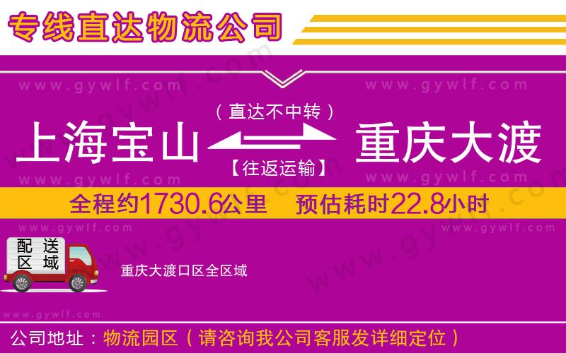 上海寶山區(qū)到重慶大渡口區(qū)物流公司 上海寶山區(qū)到重慶大渡口區(qū)物流公司
