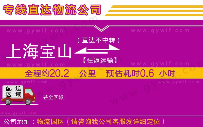 上海寶山區(qū)到芒物流公司 上海寶山區(qū)到芒物流公司