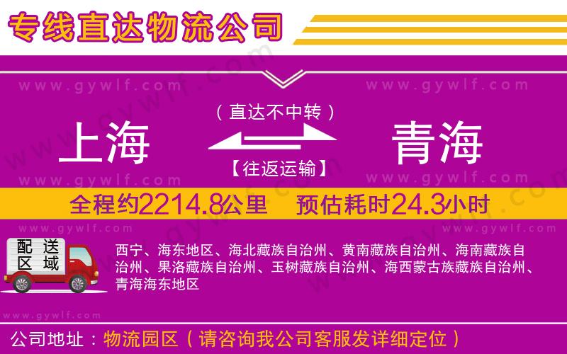 上海到青海物流專線 上海到青海物流專線
