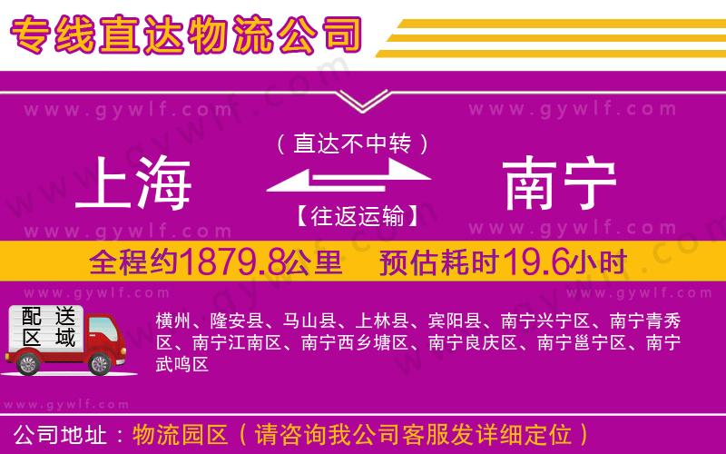 上海到南寧物流專線 上海到南寧物流專線