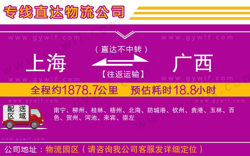 上海到廣西物流 上海到廣西物流