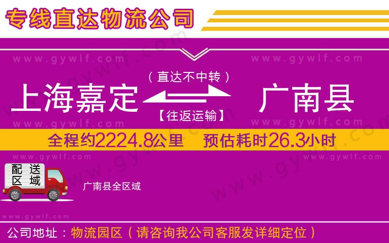 上海嘉定區(qū)到廣南縣物流公司 上海嘉定區(qū)到廣南縣物流公司