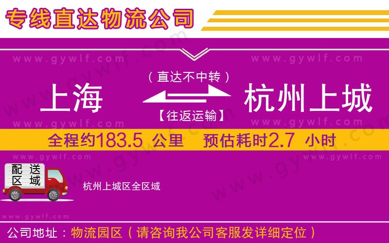 上海到杭州上城區(qū)貨運公司 上海到杭州上城區(qū)貨運公司