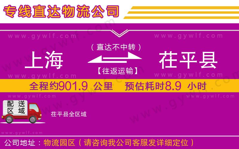 上海到茌平縣貨運公司 上海到茌平縣貨運公司