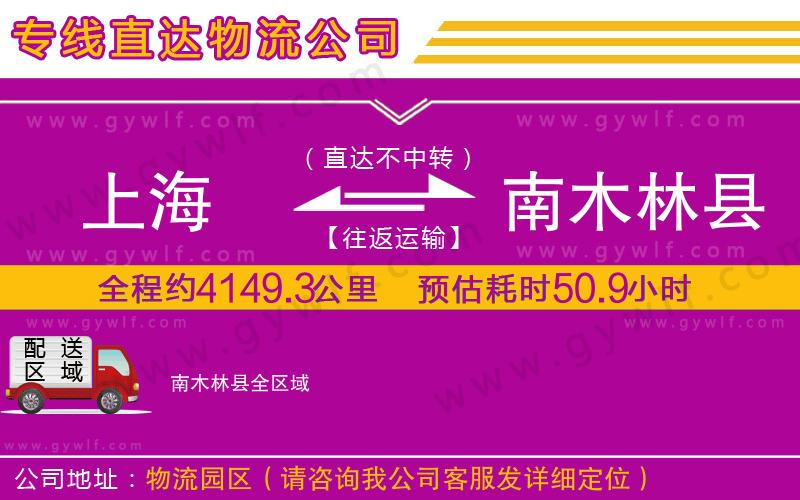 上海到南木林縣貨運專線 上海到南木林縣貨運專線