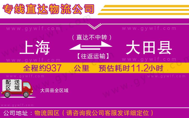 上海到大田縣物流專線 上海到大田縣物流專線