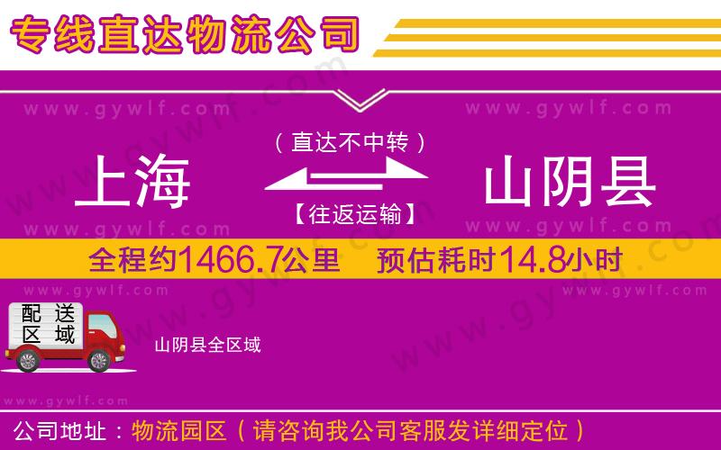 上海到山陰縣貨運公司 上海到山陰縣貨運公司