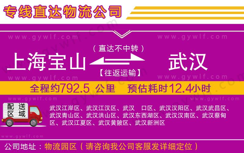 上海寶山區(qū)到武漢物流公司 上海寶山區(qū)到武漢物流公司
