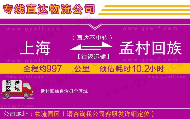 上海到孟村回族自治縣貨運(yùn)專(zhuān)線(xiàn) 上海到孟村回族自治縣貨運(yùn)專(zhuān)線(xiàn)