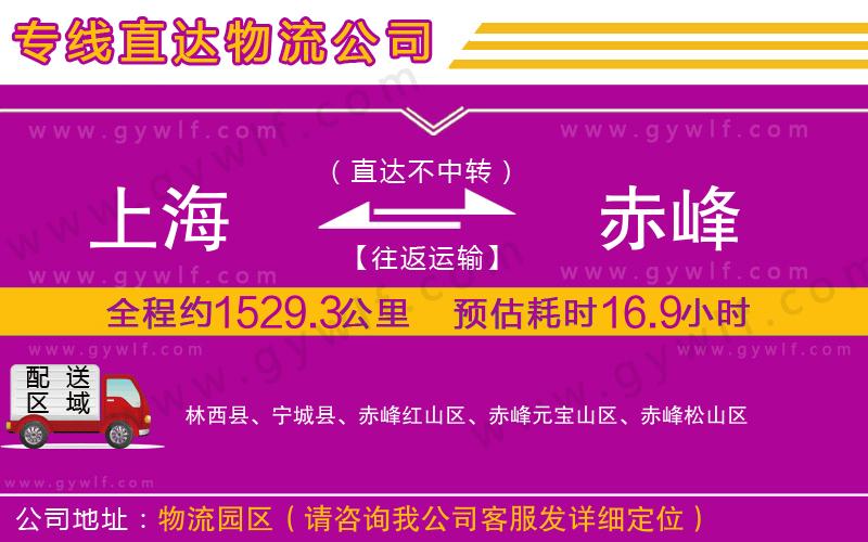 上海到赤峰貨運專線 上海到赤峰貨運專線