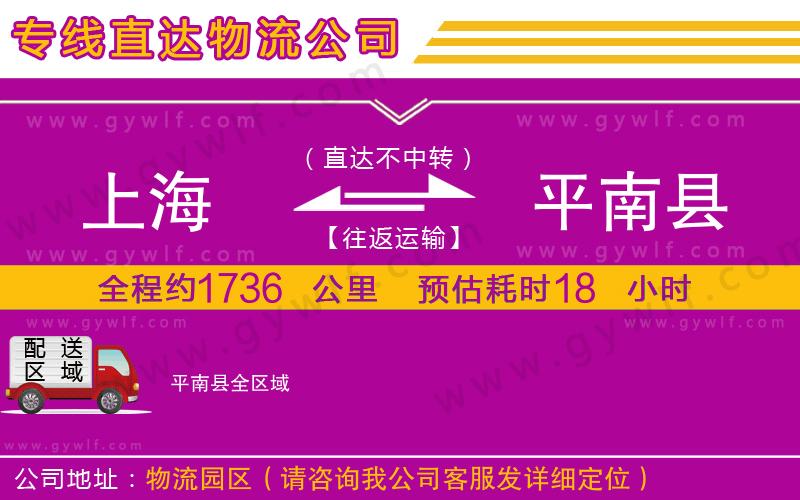 上海到平南縣物流專線 上海到平南縣物流專線