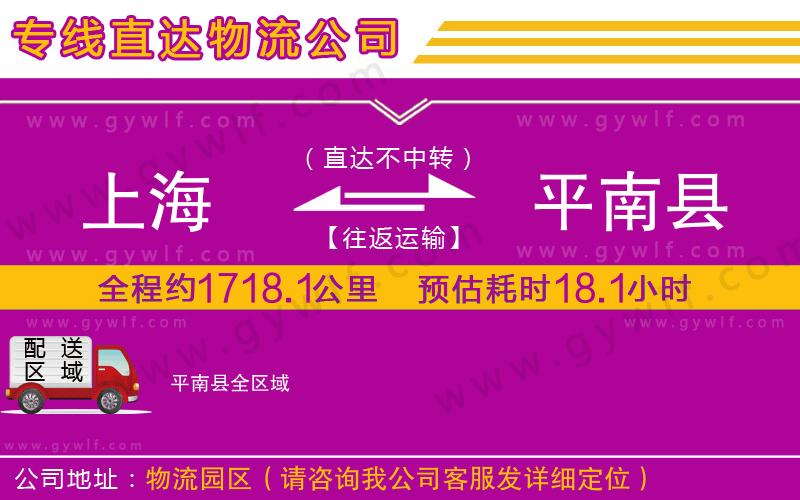 上海到平南縣貨運公司 上海到平南縣貨運公司