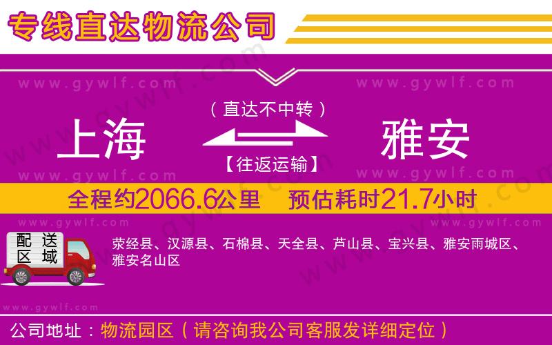 上海到雅安貨運專線 上海到雅安貨運專線