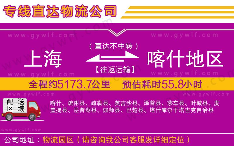 上海到喀什地區(qū)貨運公司 上海到喀什地區(qū)貨運公司