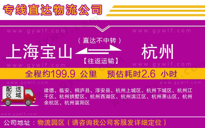 上海寶山區(qū)到杭州物流公司 上海寶山區(qū)到杭州物流公司