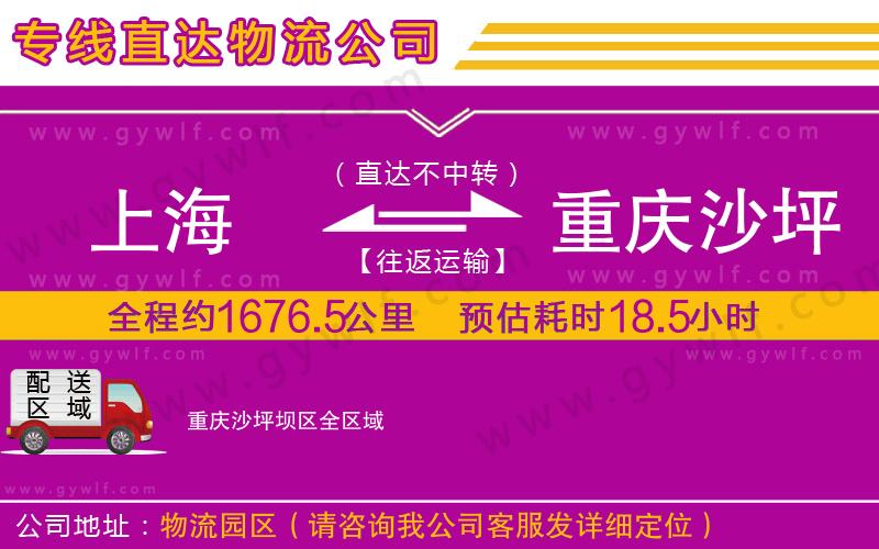 上海到重慶沙坪壩區(qū)物流專(zhuān)線(xiàn) 上海到重慶沙坪壩區(qū)物流專(zhuān)線(xiàn)