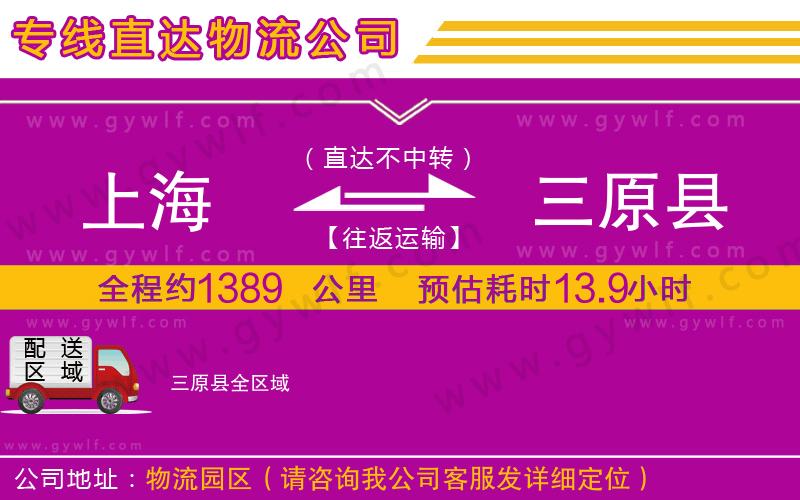 上海到三原縣貨運專線 上海到三原縣貨運專線