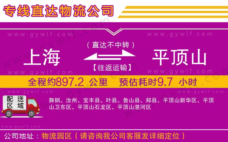 上海到平頂山貨運(yùn)專線 上海到平頂山貨運(yùn)專線