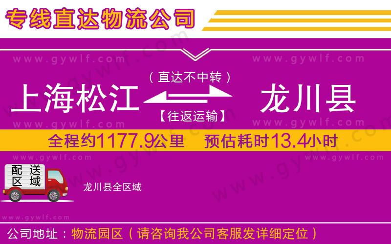 上海松江區(qū)到龍川縣物流公司 上海松江區(qū)到龍川縣物流公司