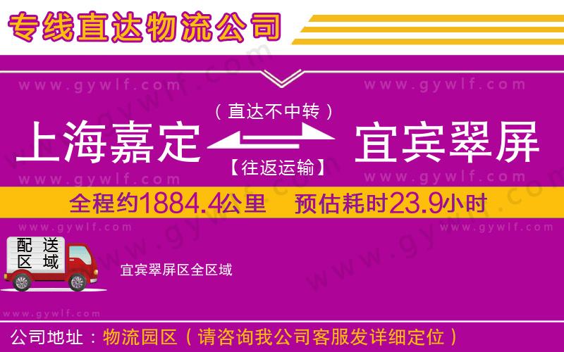 上海嘉定區(qū)到宜賓翠屏區(qū)物流公司 上海嘉定區(qū)到宜賓翠屏區(qū)物流公司